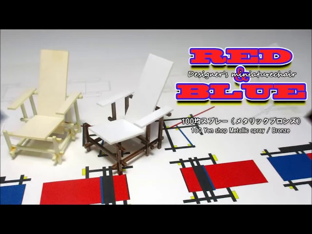 ミニチュアチェア~red&blue~【designer s chair】 handmade miniature doll house 建築模型の作り方